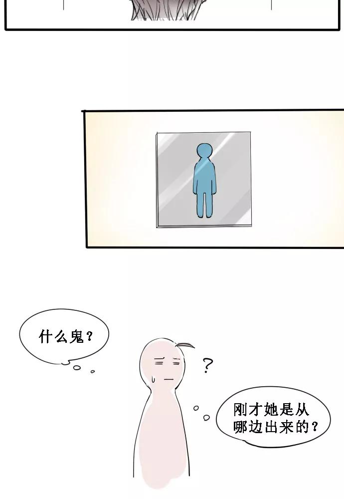 《超能力学园》[第6话] 美女你谁？ 第16页