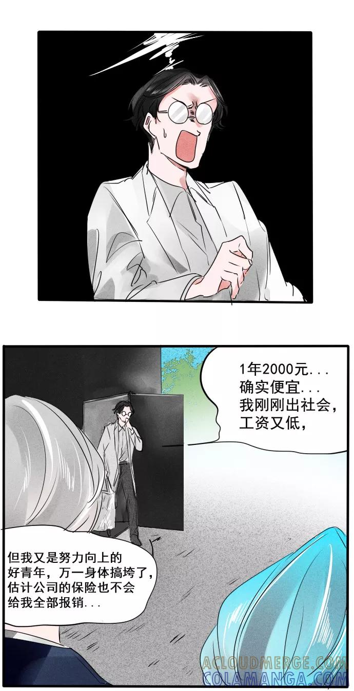 《超能力学园》[第60话] 你上保险了吗？ 第13页