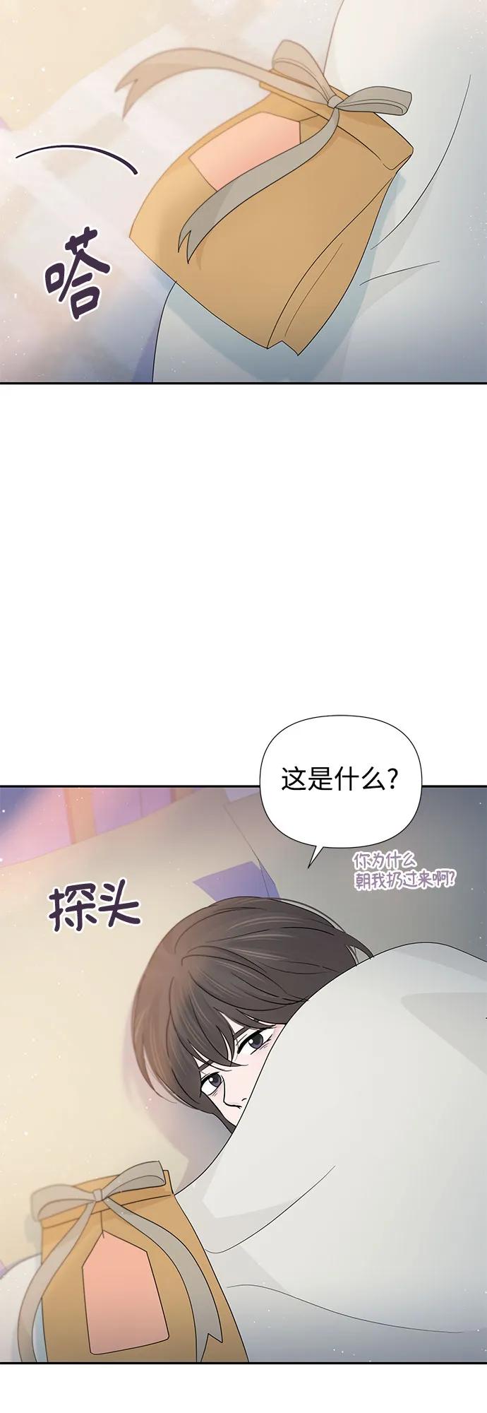 《告白还能撤回吗？》第59话 第45页