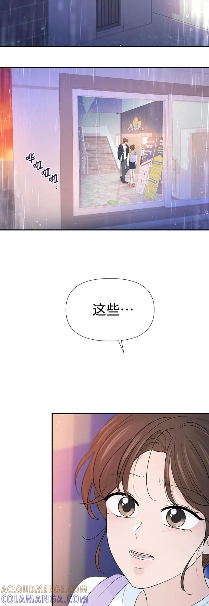 《告白还能撤回吗？》第59话 第7页