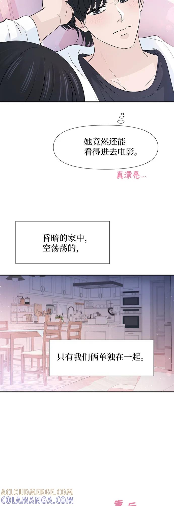 《告白还能撤回吗？》第59话 第37页