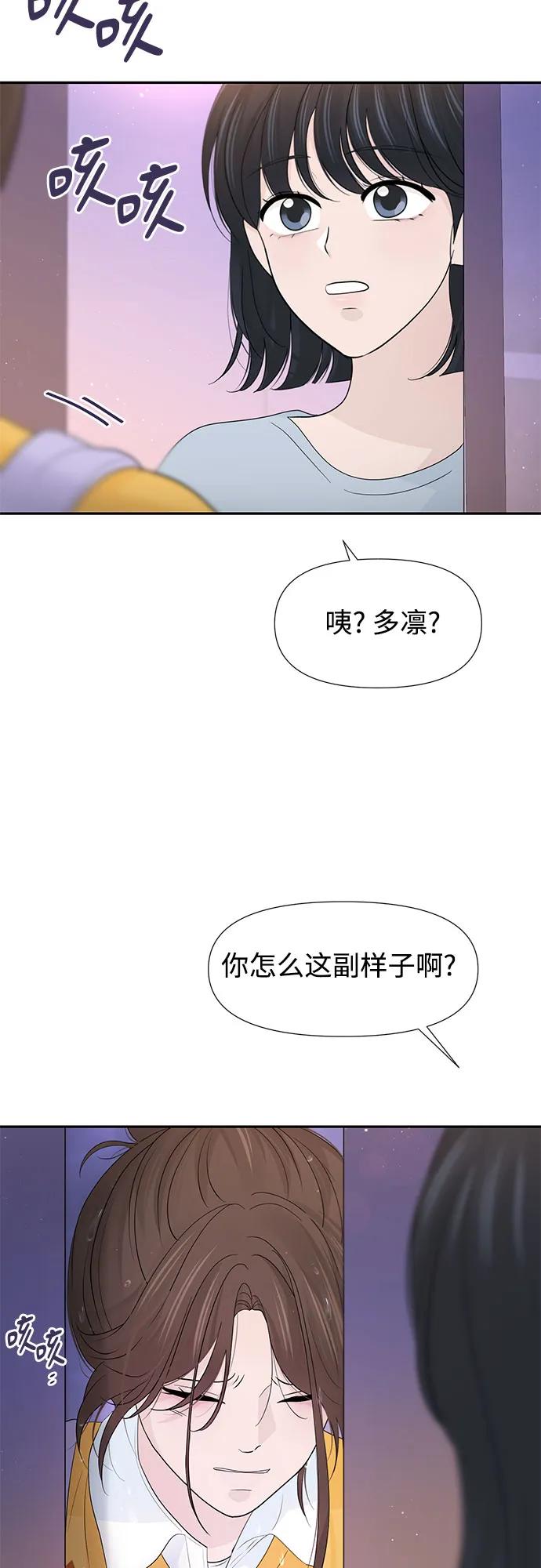 《告白还能撤回吗？》第59话 第42页