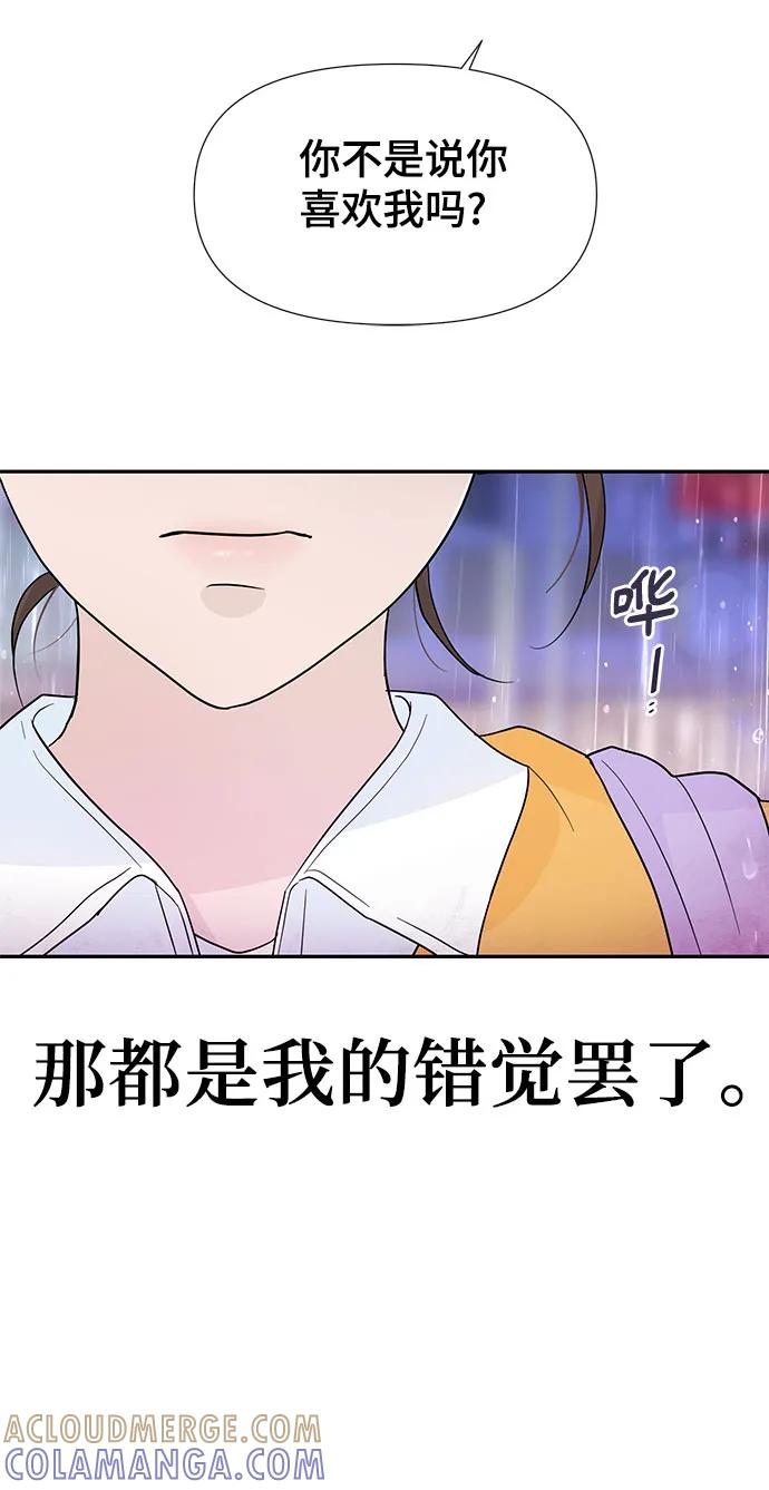 《告白还能撤回吗？》第59话 第28页