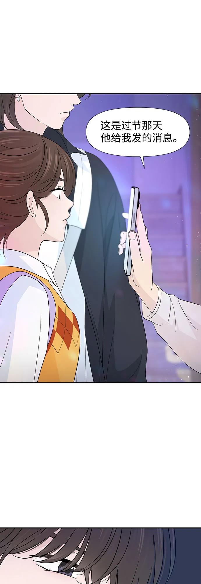 《告白还能撤回吗？》第59话 第2页