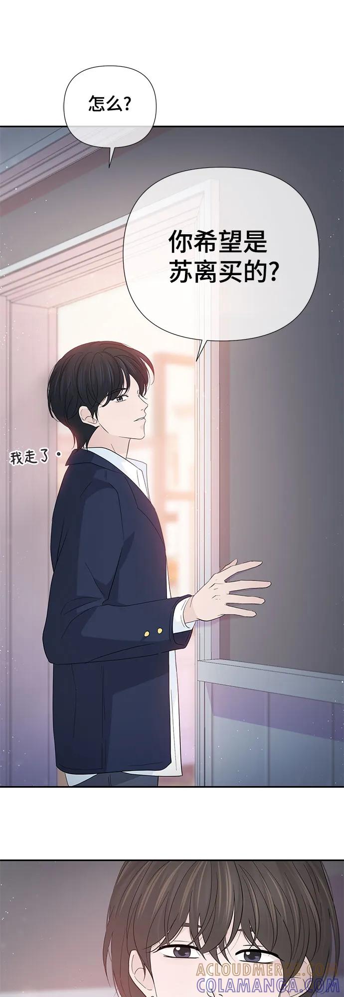 《告白还能撤回吗？》第59话 第49页