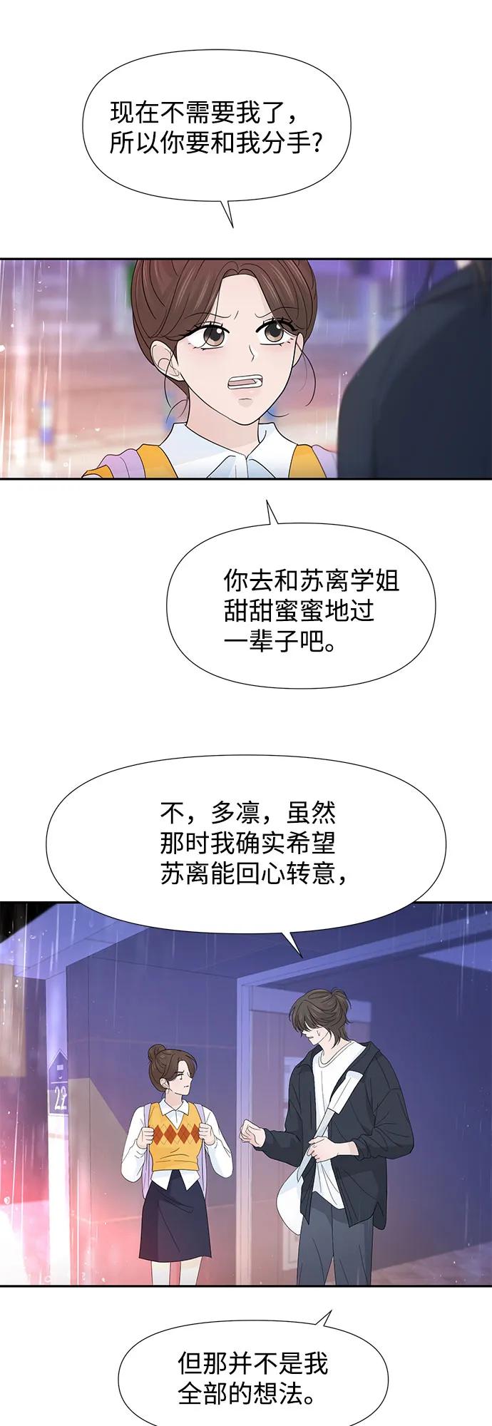 《告白还能撤回吗？》第59话 第23页
