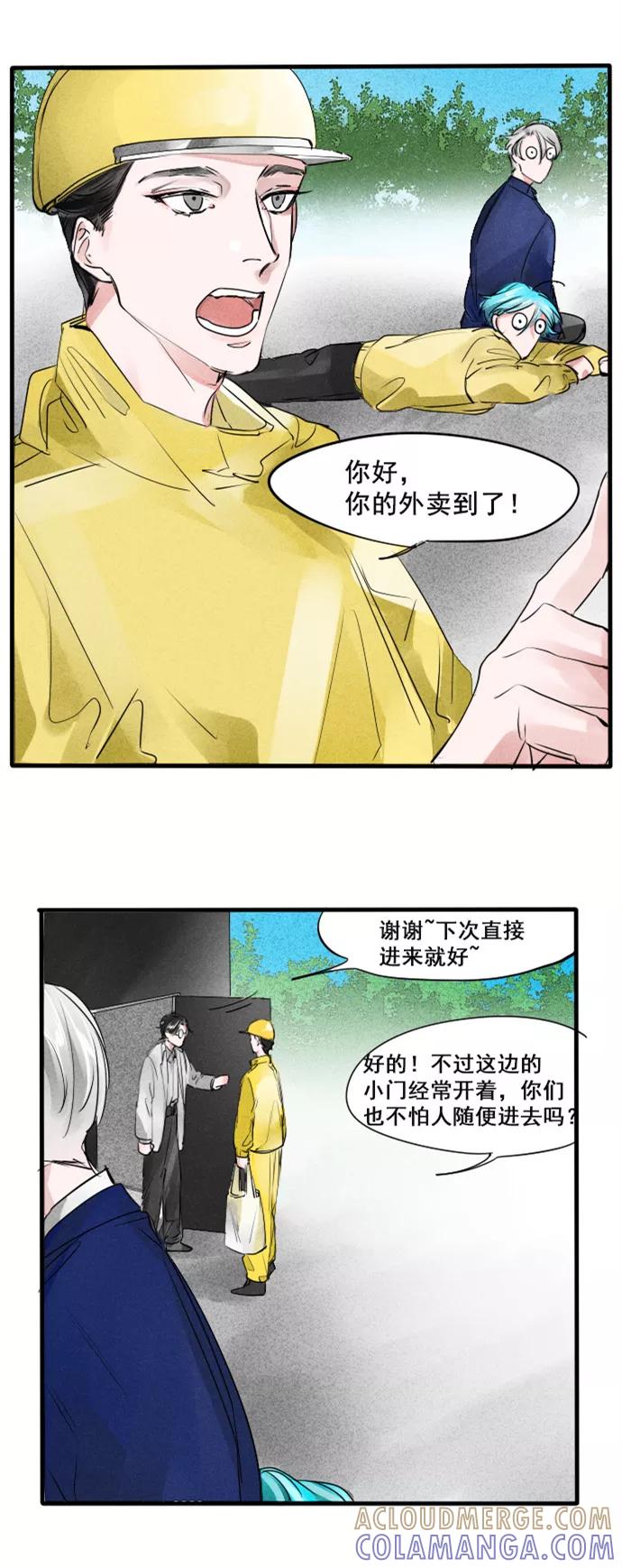 《超能力学园》[第60话] 你上保险了吗？ 第7页