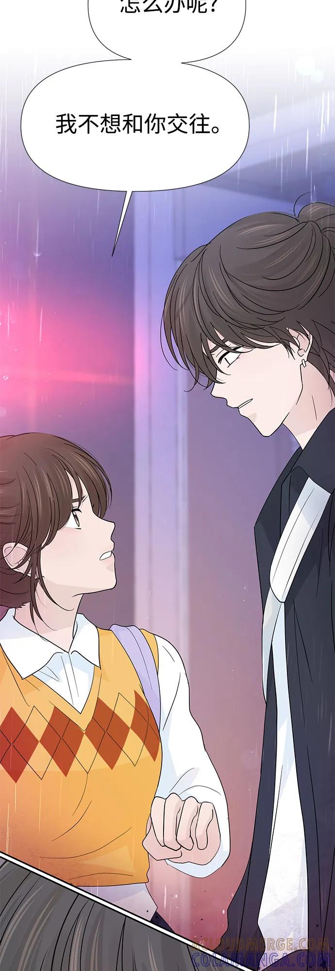 《告白还能撤回吗？》第59话 第25页