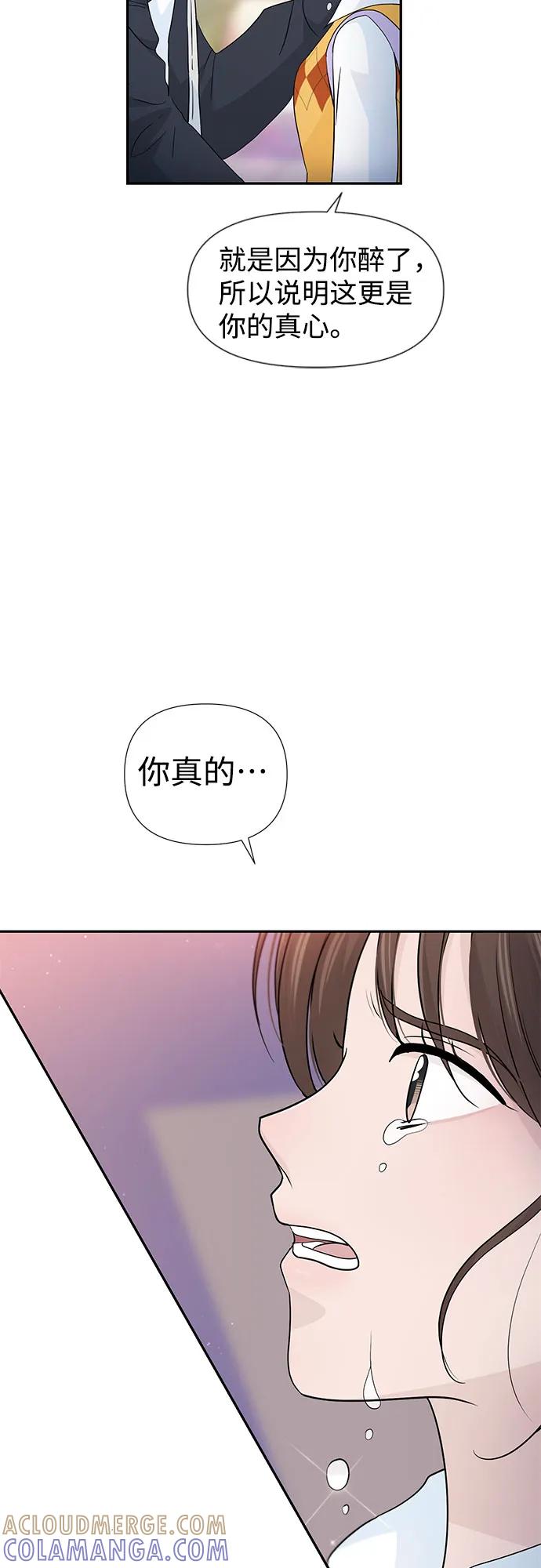 《告白还能撤回吗？》第59话 第19页