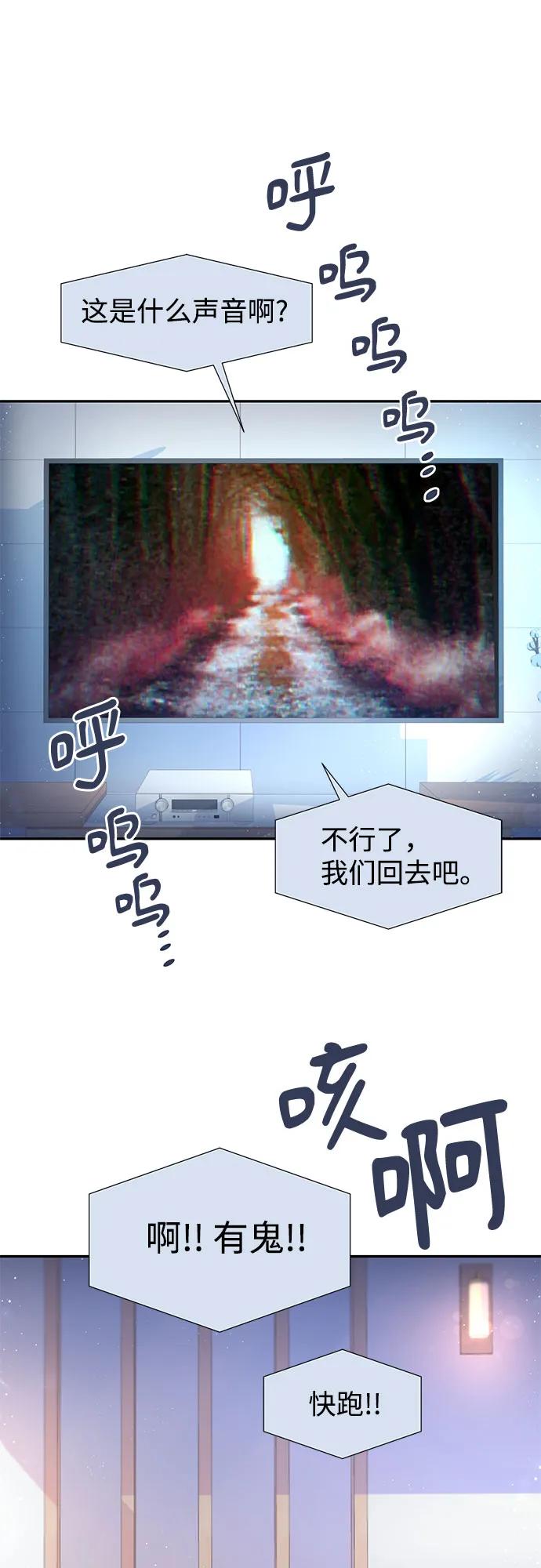《告白还能撤回吗？》第59话 第35页