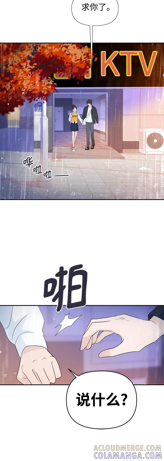 《告白还能撤回吗？》第59话 第22页
