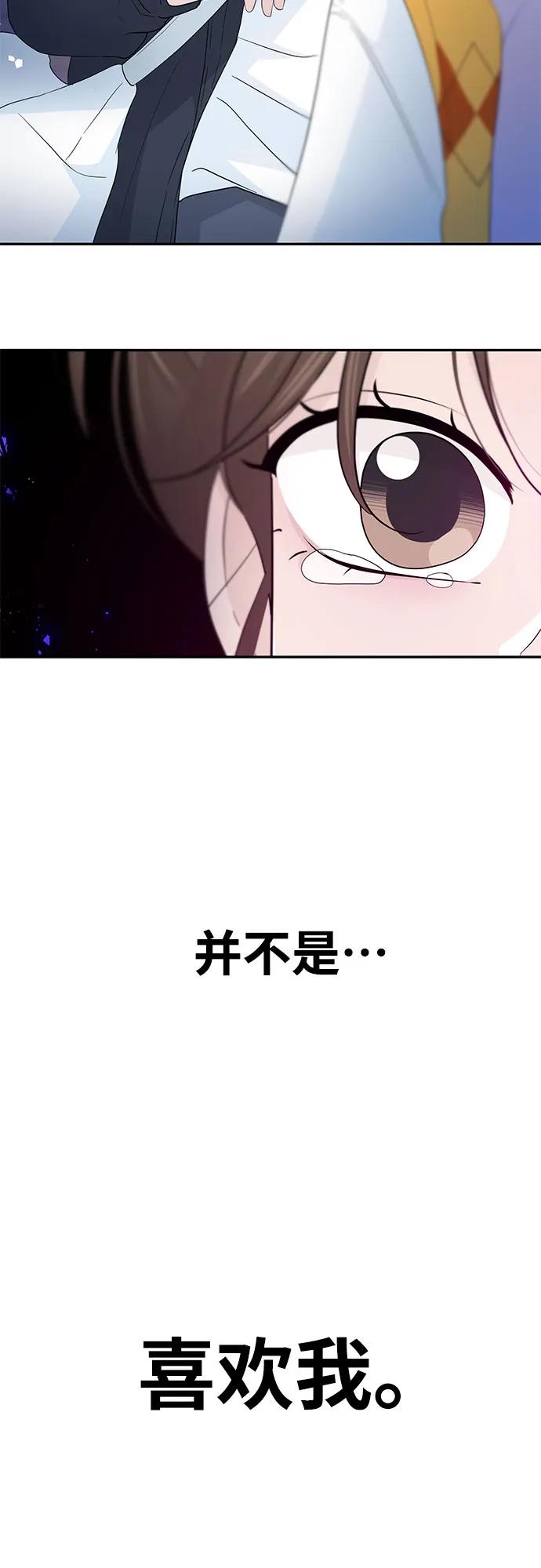 《告白还能撤回吗？》第59话 第15页