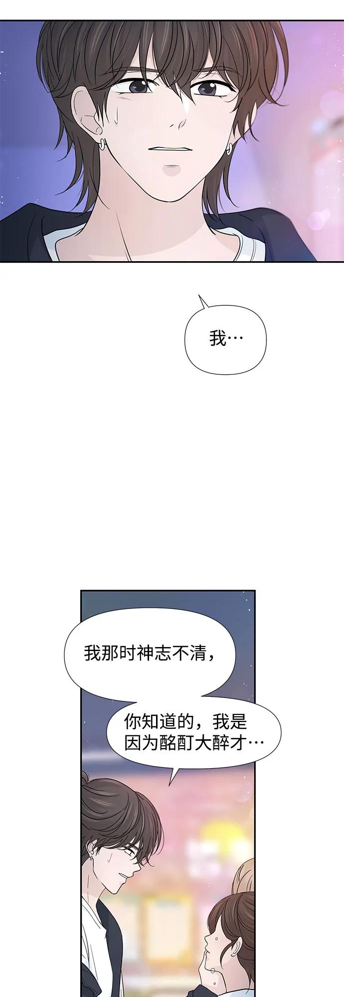 《告白还能撤回吗？》第59话 第18页