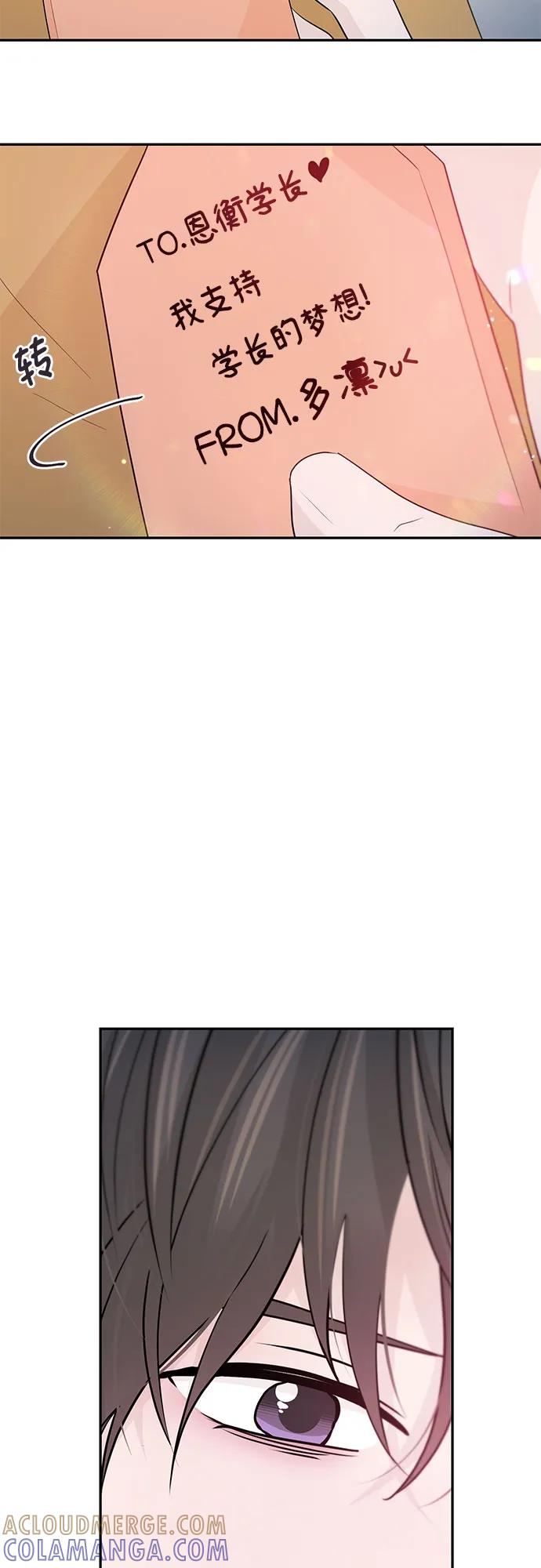 《告白还能撤回吗？》第59话 第52页