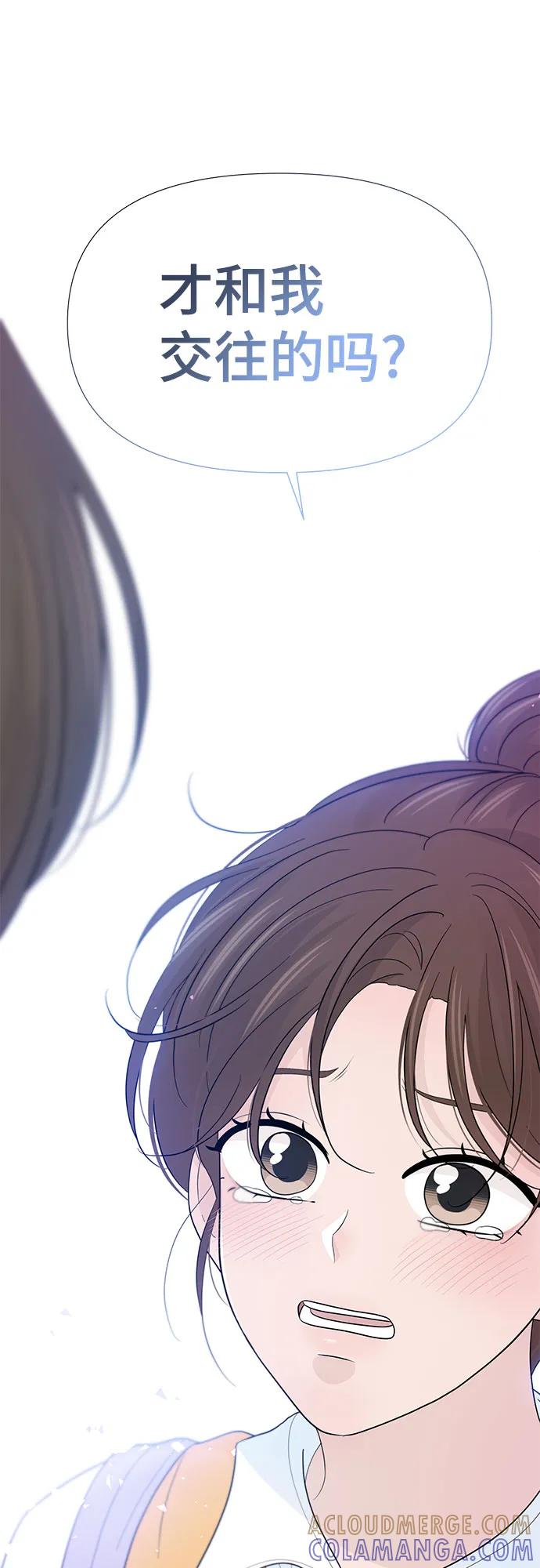 《告白还能撤回吗？》第59话 第13页