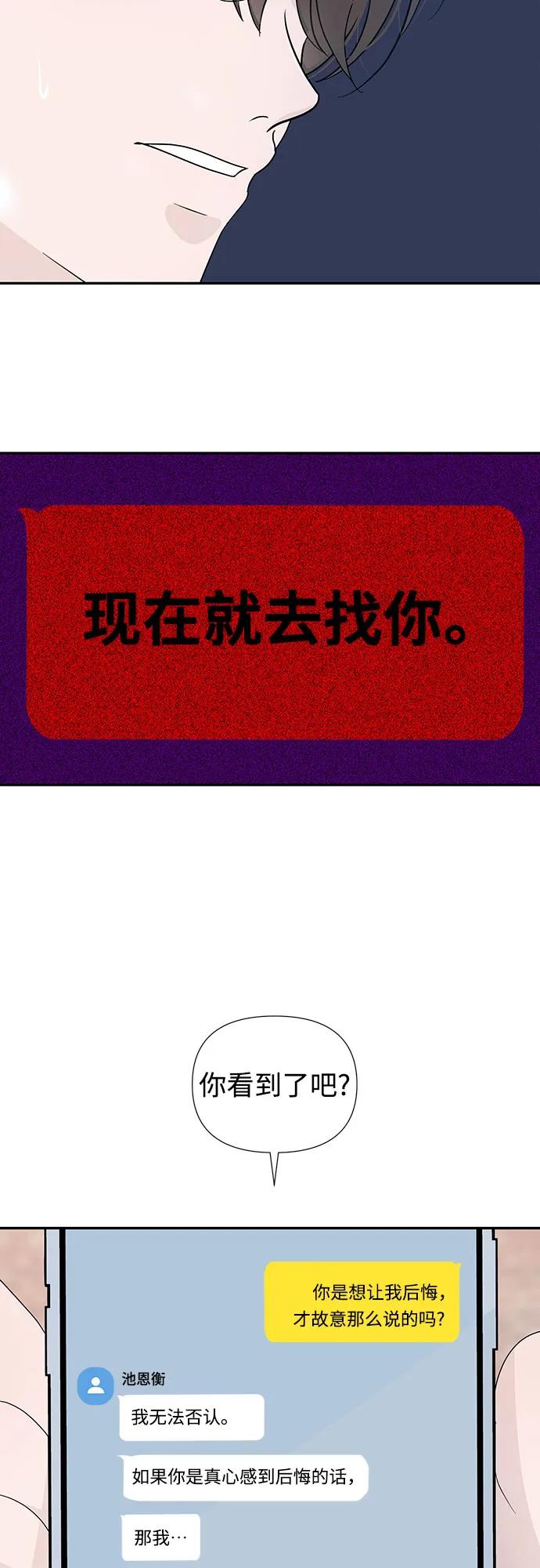 《告白还能撤回吗？》第59话 第3页