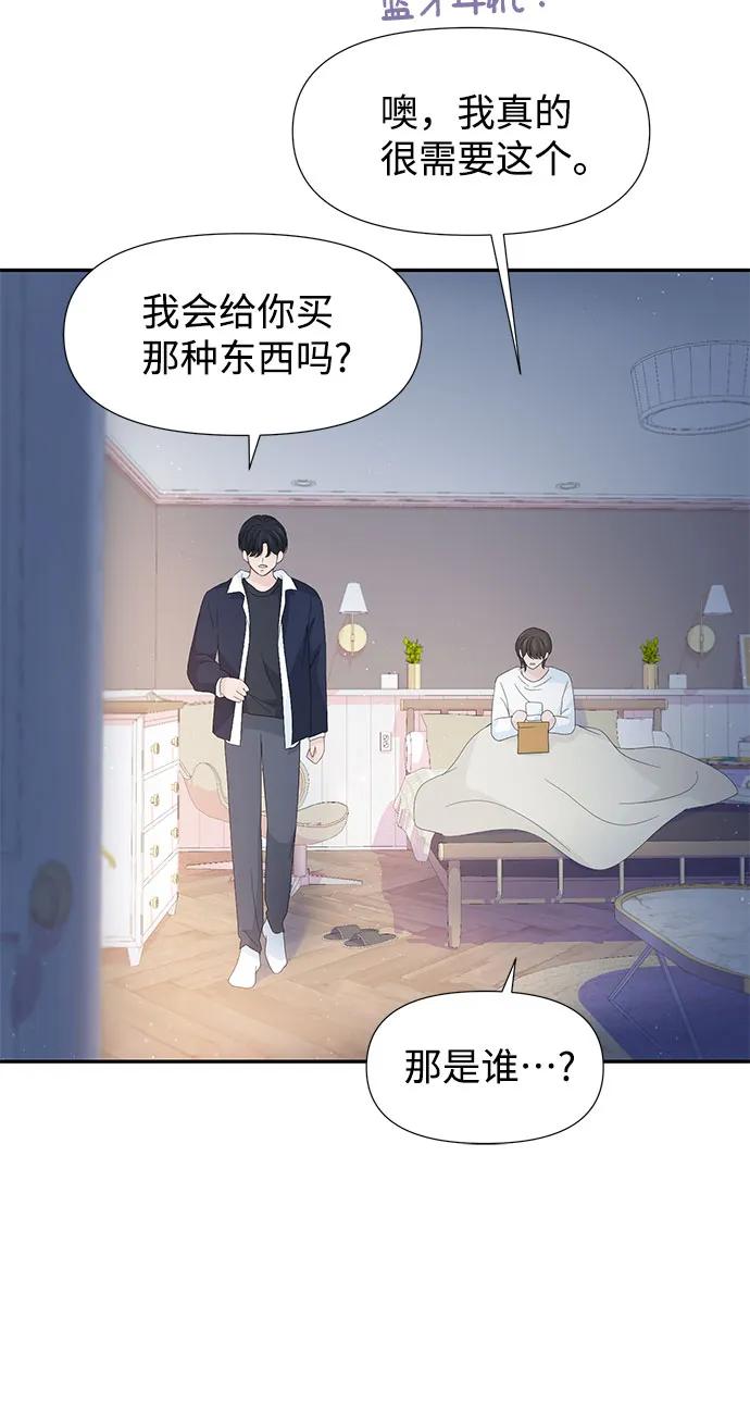 《告白还能撤回吗？》第59话 第48页