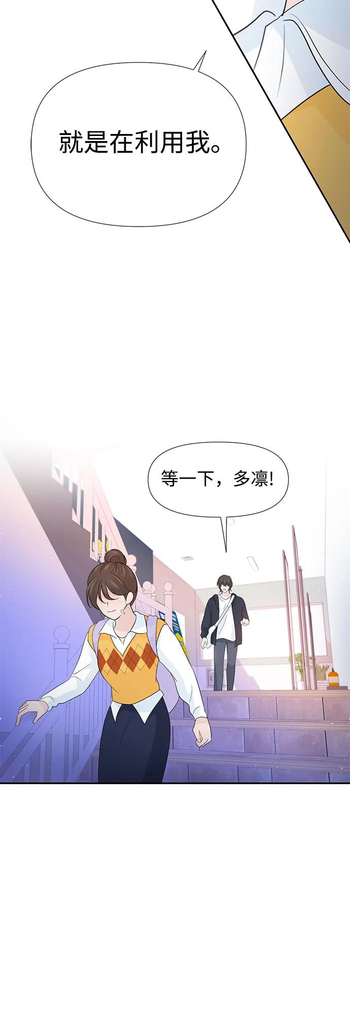 《告白还能撤回吗？》第59话 第20页
