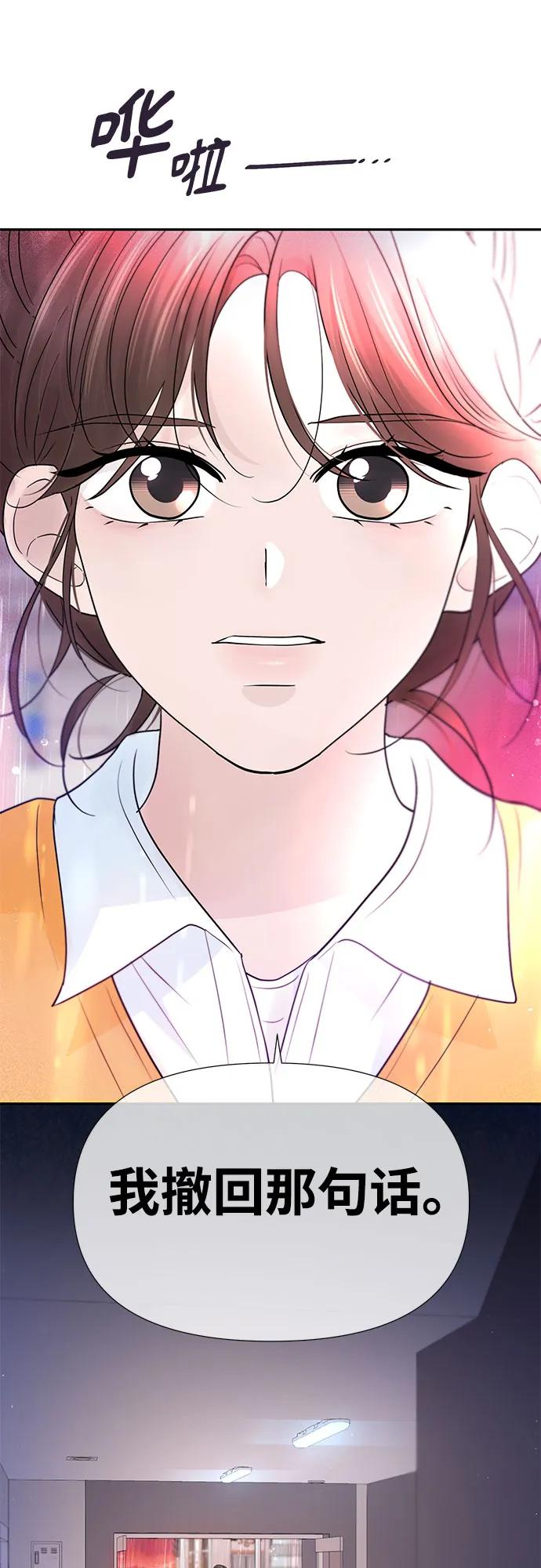 《告白还能撤回吗？》第59话 第29页