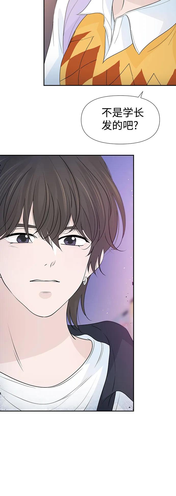 《告白还能撤回吗？》第59话 第8页