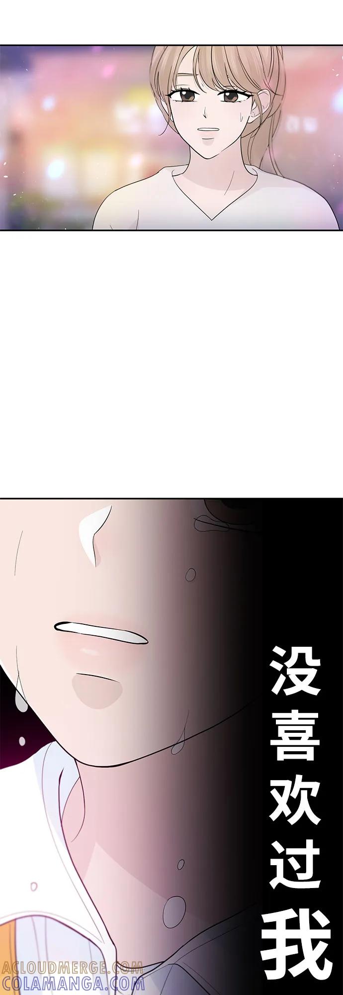《告白还能撤回吗？》第59话 第16页