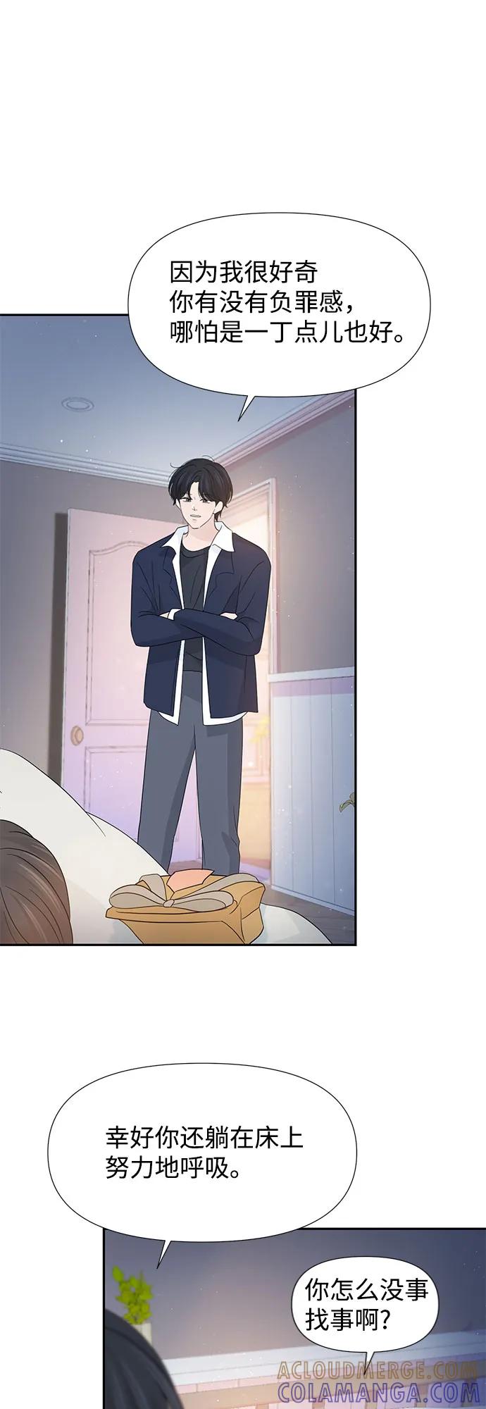《告白还能撤回吗？》第59话 第46页