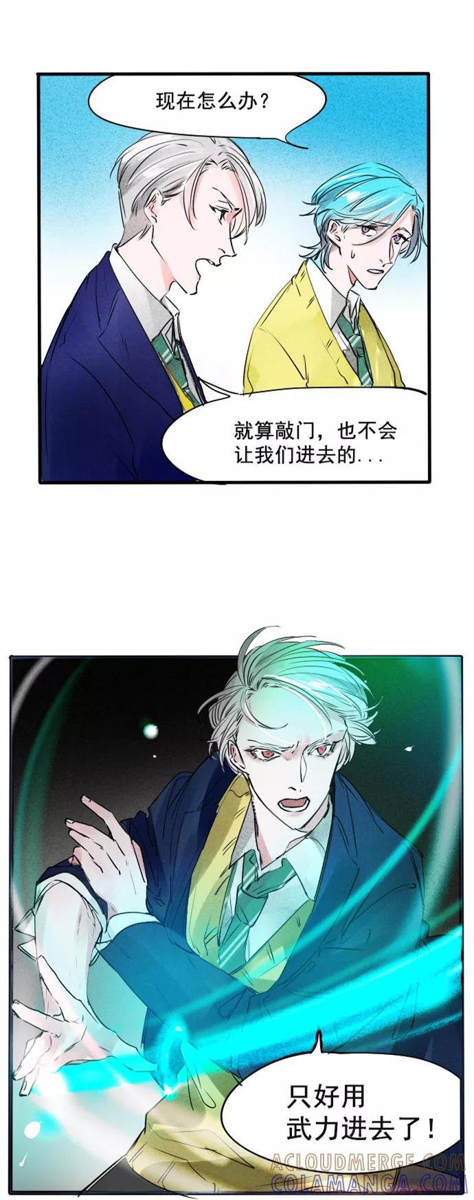 《超能力学园》[第60话] 你上保险了吗？ 第3页