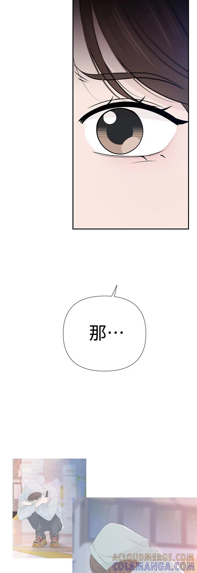 《告白还能撤回吗？》第59话 第10页