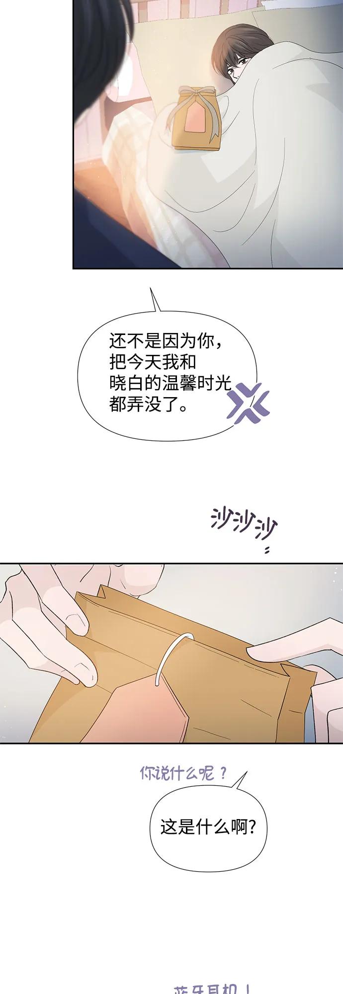 《告白还能撤回吗？》第59话 第47页