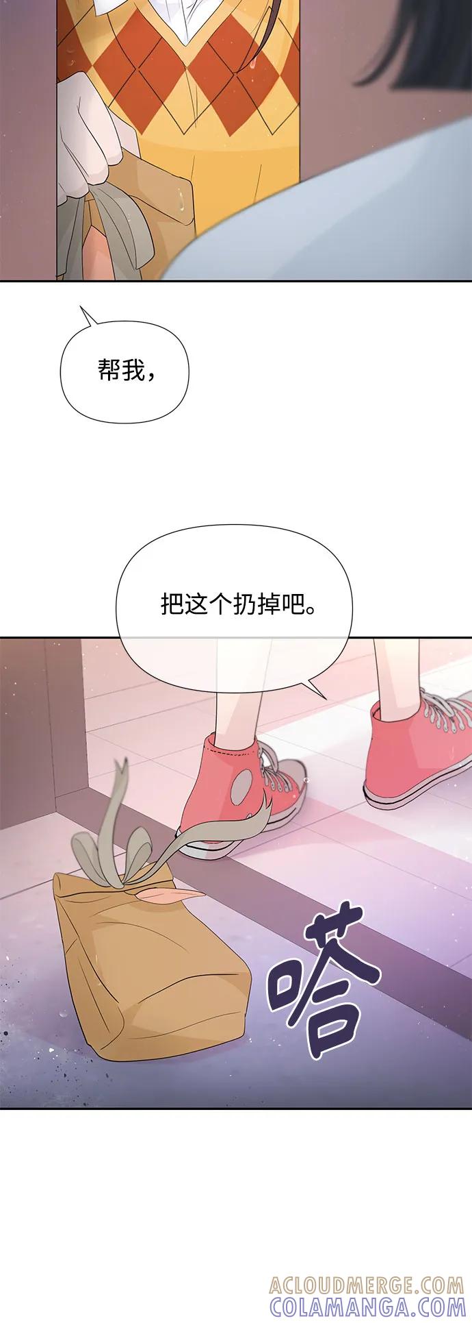 《告白还能撤回吗？》第59话 第43页