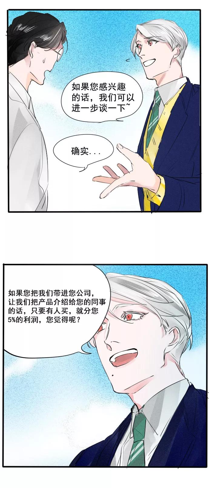 《超能力学园》[第60话] 你上保险了吗？ 第14页