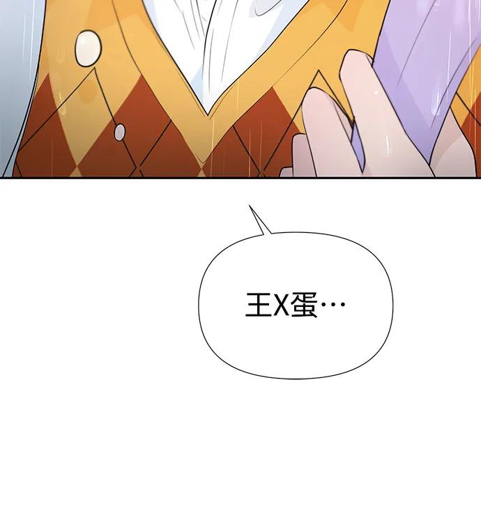 《告白还能撤回吗？》第59话 第33页
