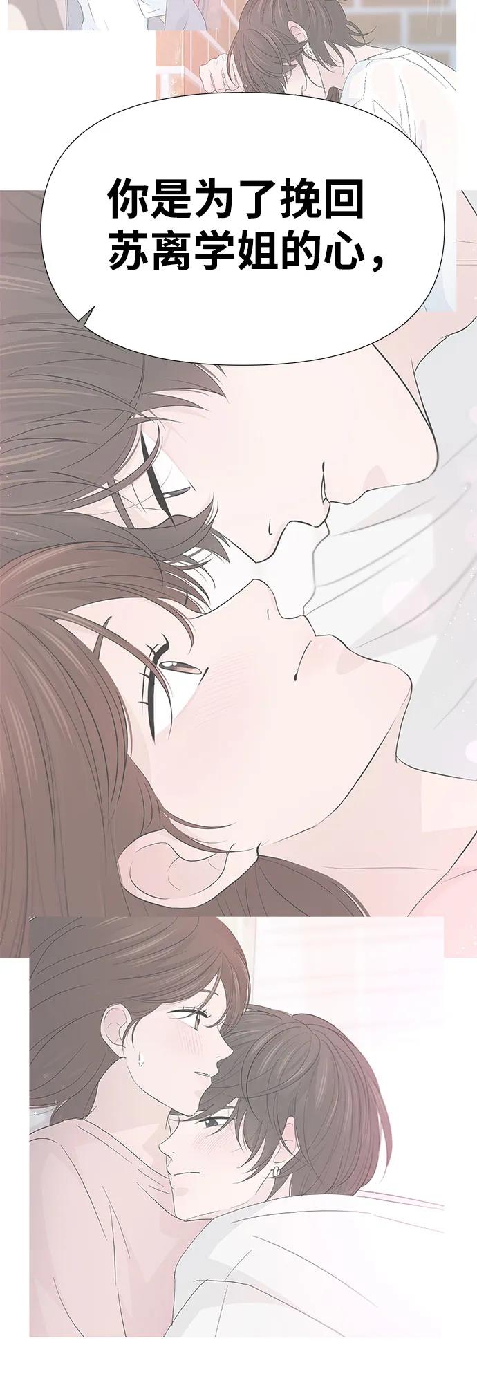 《告白还能撤回吗？》第59话 第12页