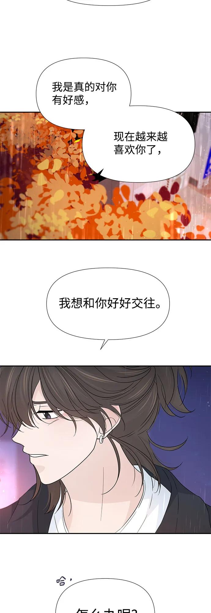 《告白还能撤回吗？》第59话 第24页