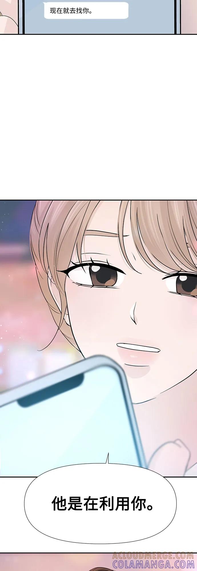 《告白还能撤回吗？》第59话 第4页