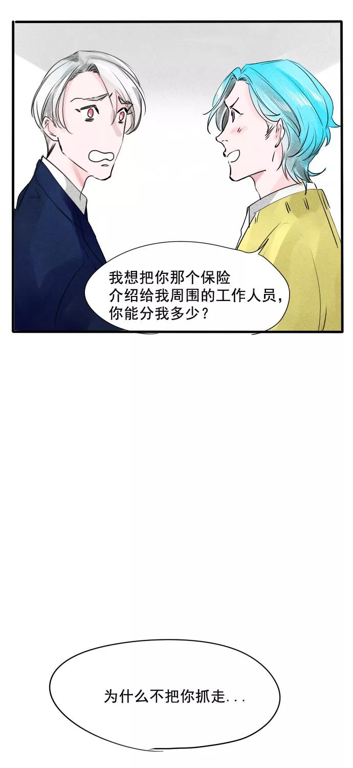 《超能力学园》[第60话] 你上保险了吗？ 第18页
