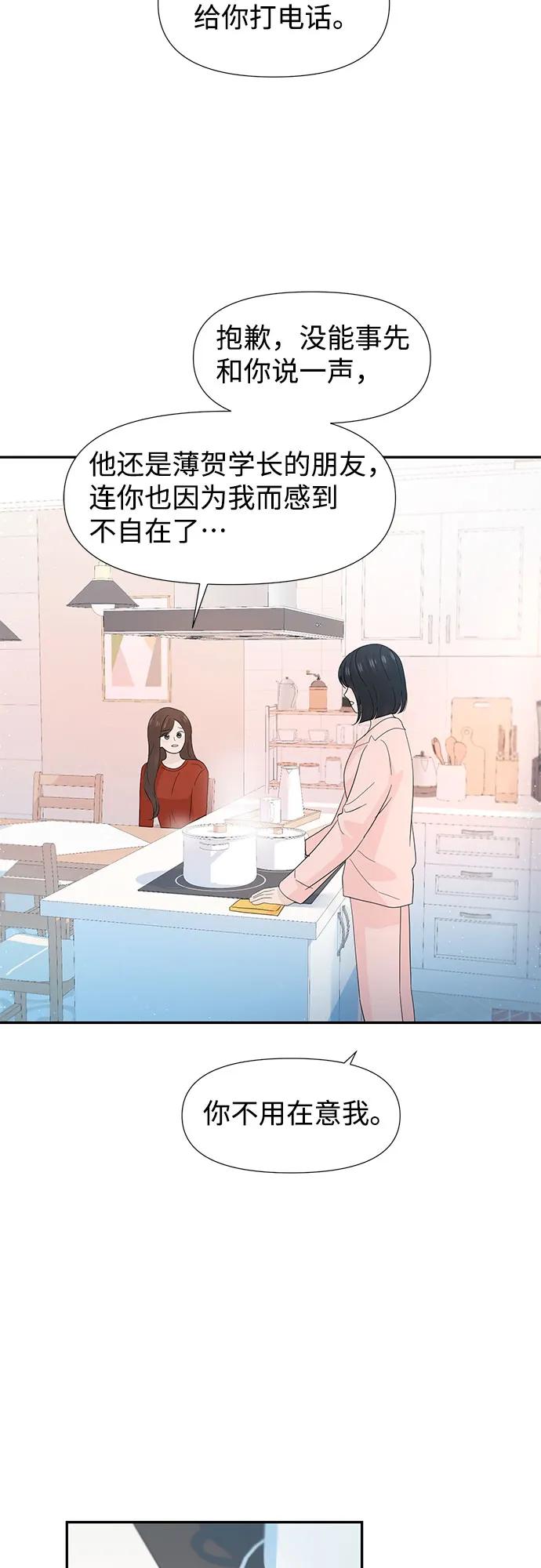 《告白还能撤回吗？》第60话 第14页