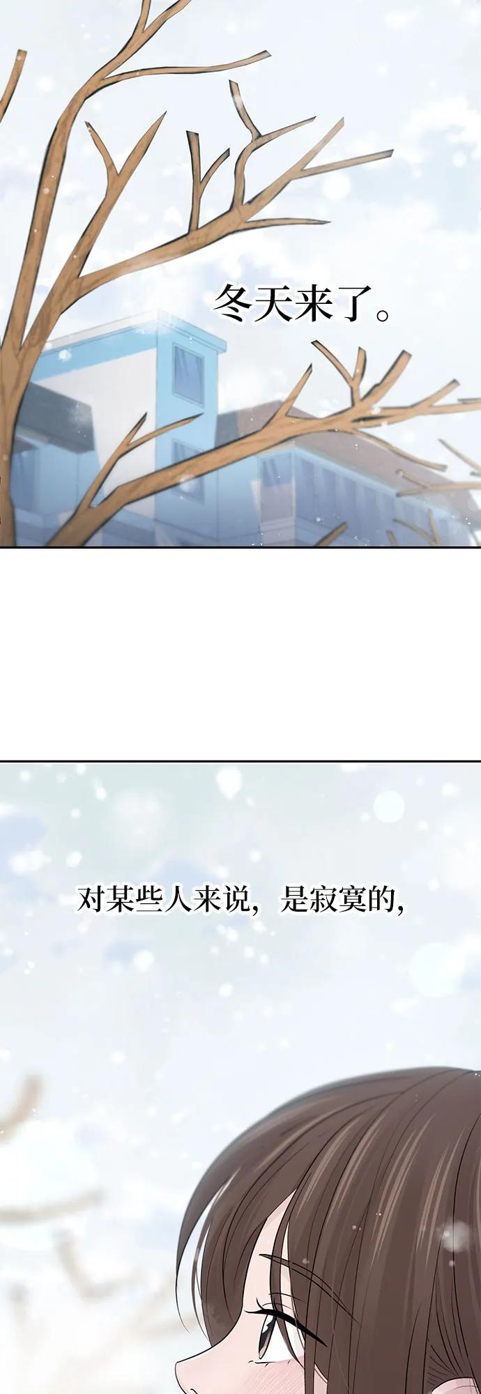 《告白还能撤回吗？》第60话 第51页