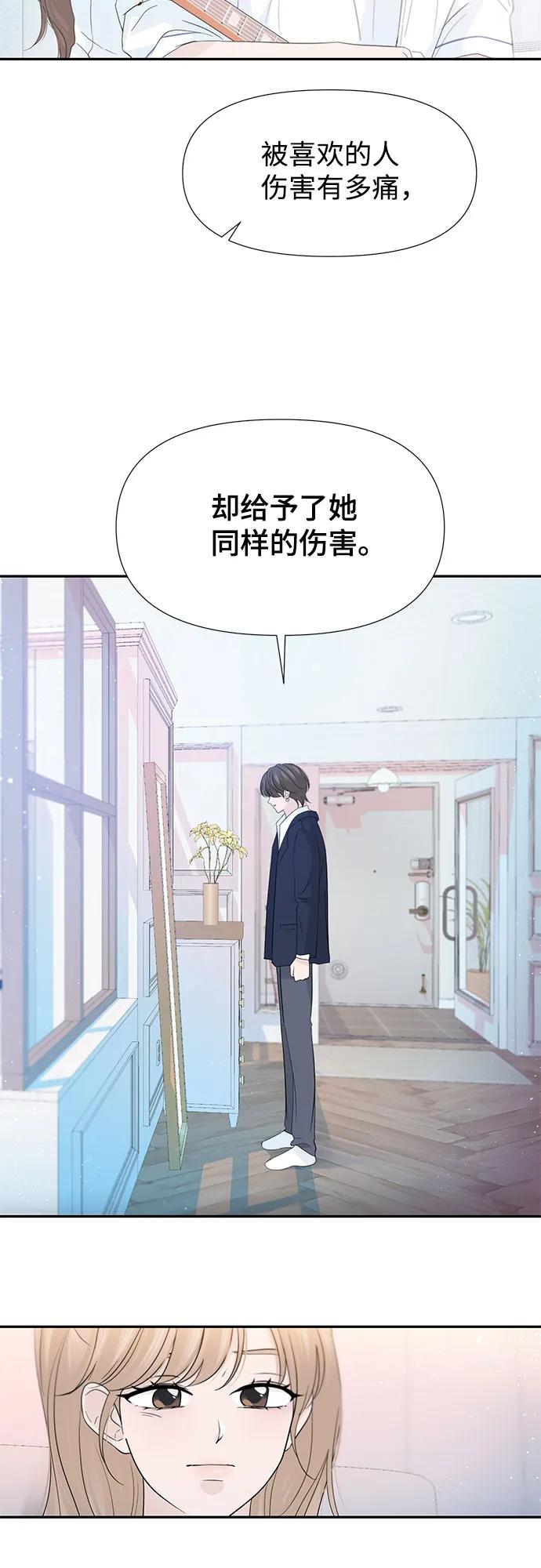 《告白还能撤回吗？》第60话 第27页