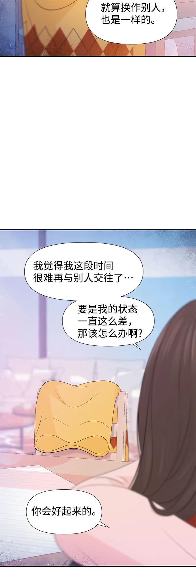 《告白还能撤回吗？》第60话 第20页