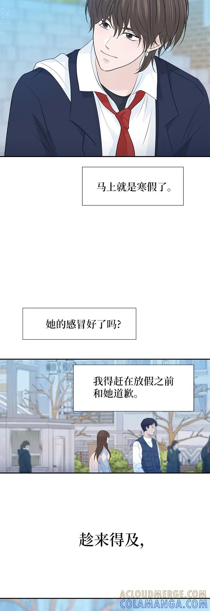 《告白还能撤回吗？》第60话 第37页