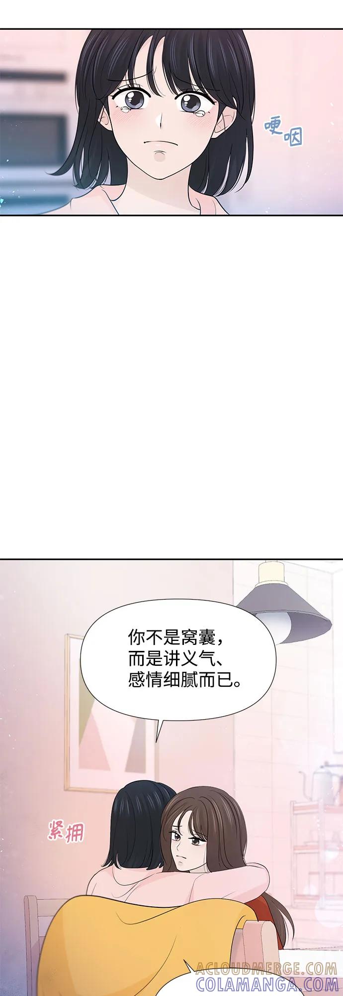 《告白还能撤回吗？》第60话 第19页
