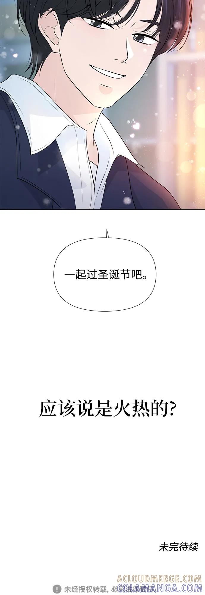 《告白还能撤回吗？》第60话 第55页