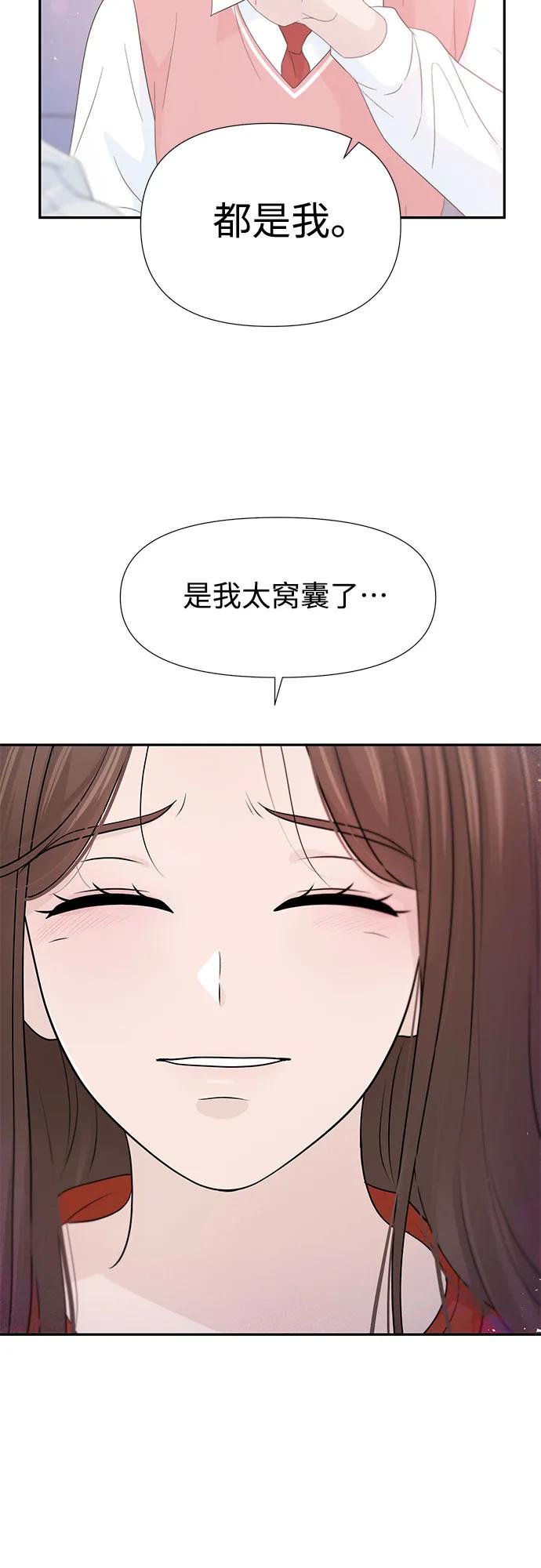 《告白还能撤回吗？》第60话 第17页