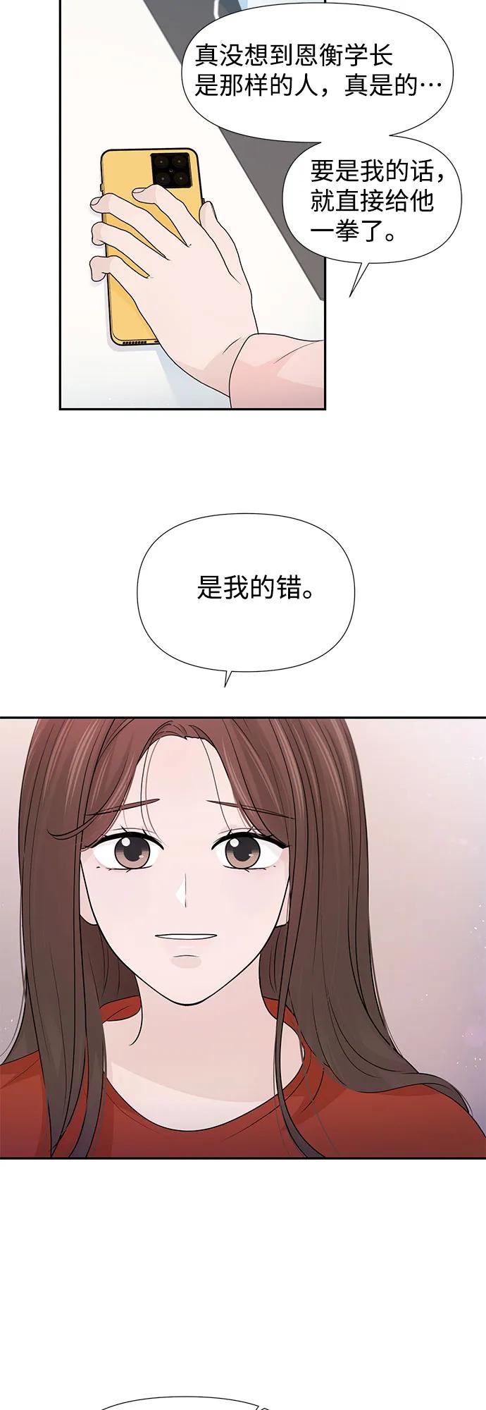 《告白还能撤回吗？》第60话 第15页