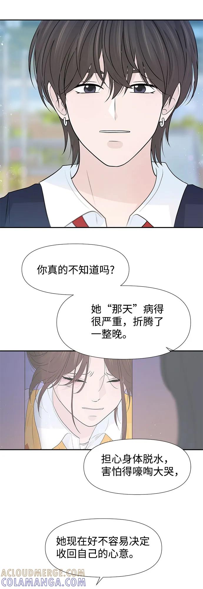 《告白还能撤回吗？》第60话 第43页