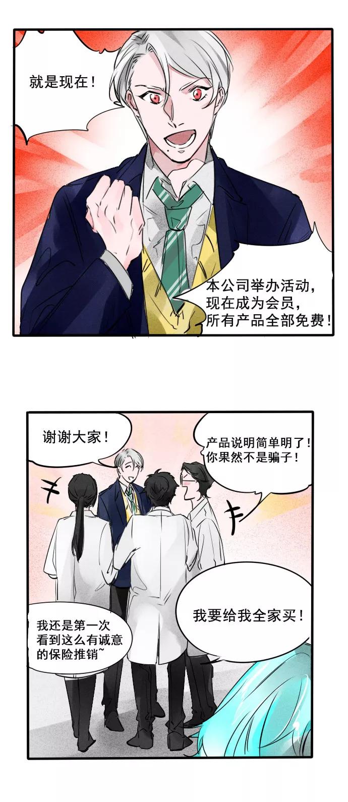 《超能力学园》[第61话] 多学习一门手艺没有坏处！ 第2页