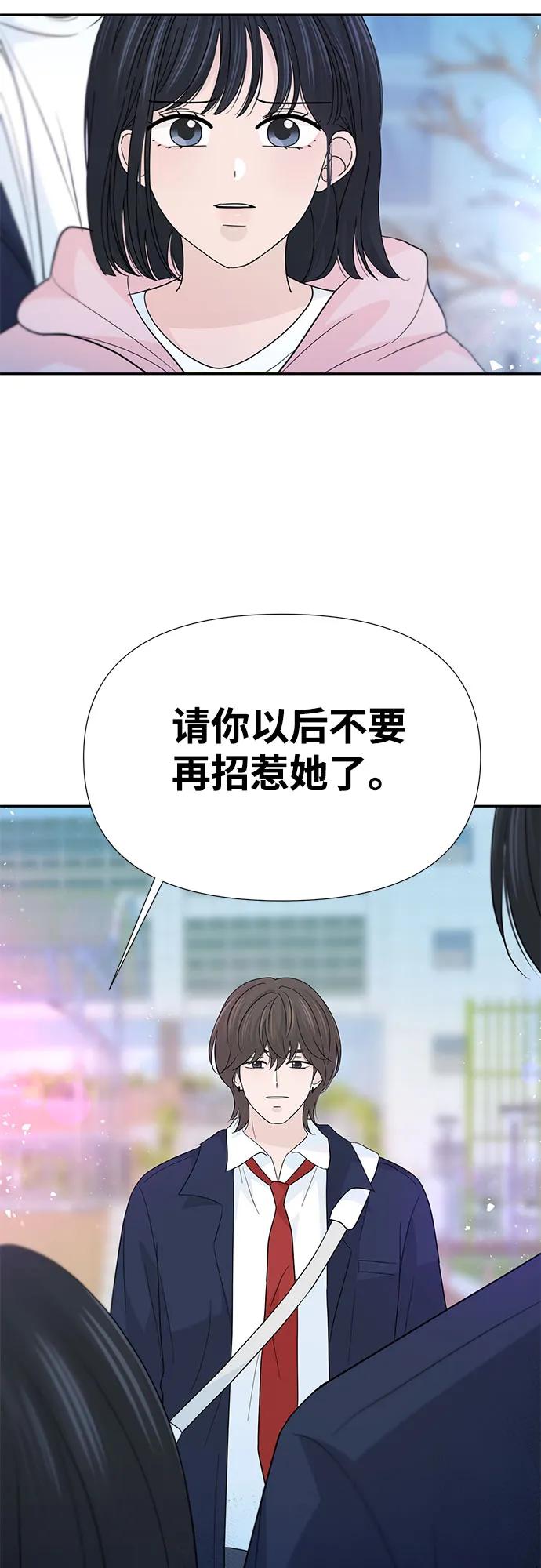 《告白还能撤回吗？》第60话 第44页
