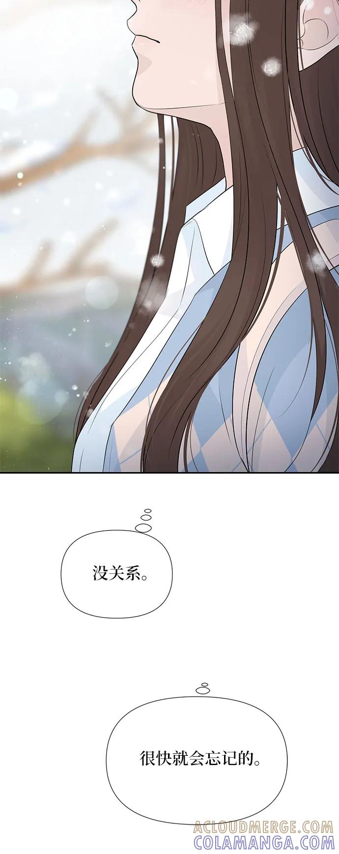 《告白还能撤回吗？》第60话 第52页