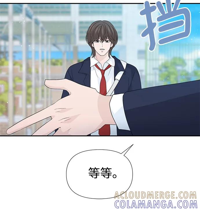 《告白还能撤回吗？》第60话 第40页
